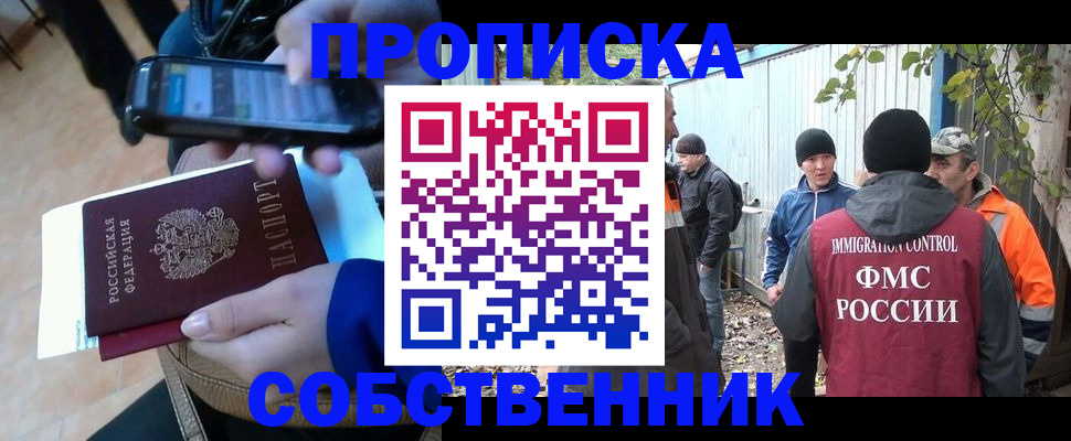 прописка от собственника в Печорах