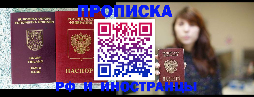 прописка 2025 в Печорах