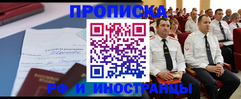 прописка иностранных граждан в Печорах