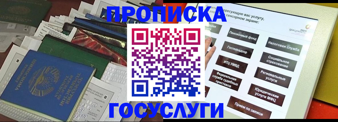 прописка в квартире в Печорах